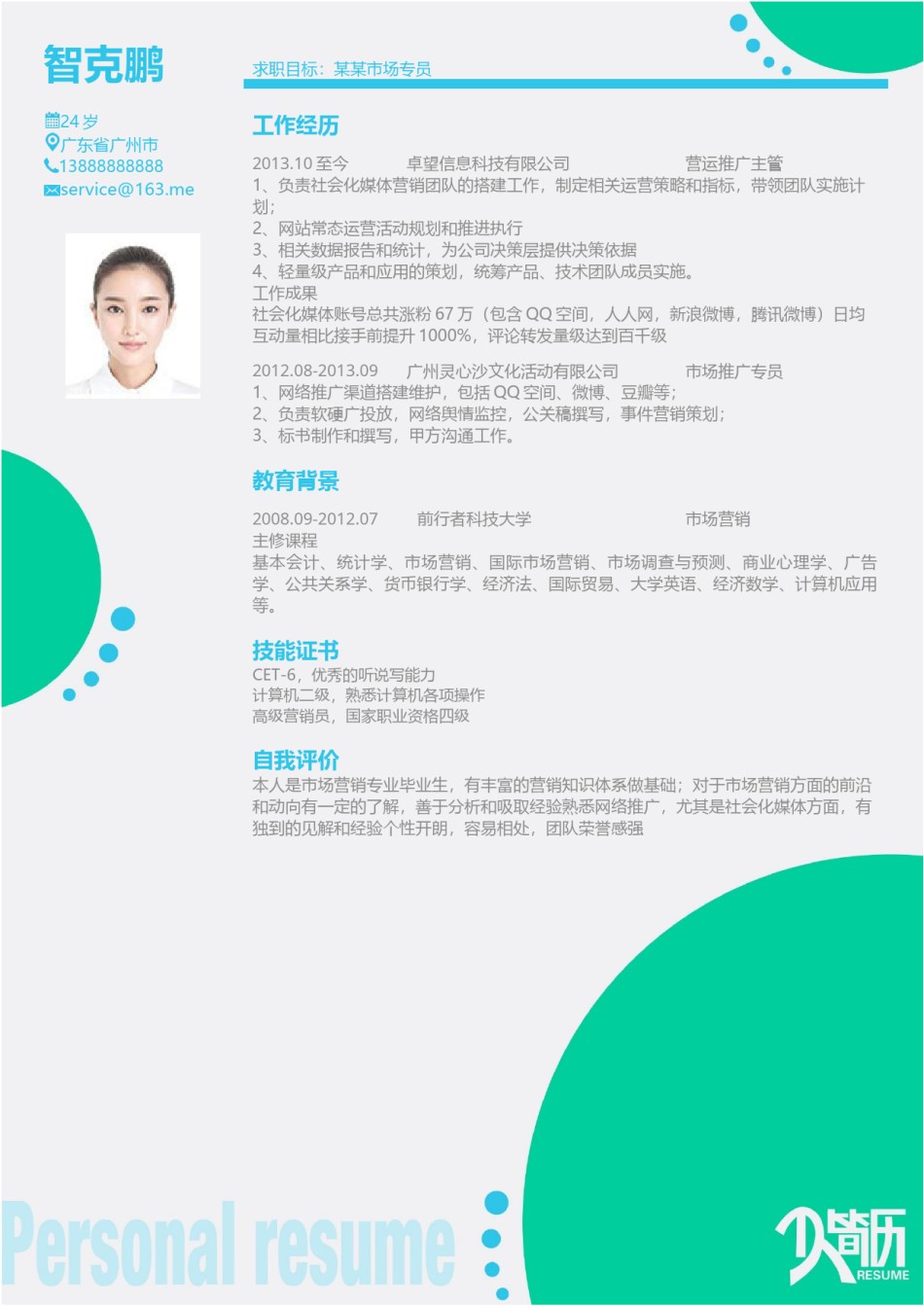 单页个人简历时尚简约 (10).docx_第1页