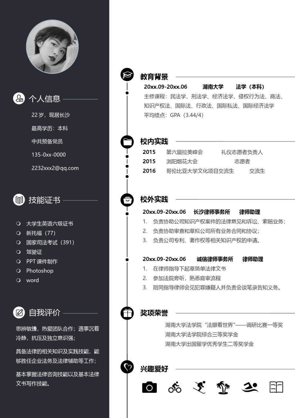 单页个人简历3 (98).docx_第1页