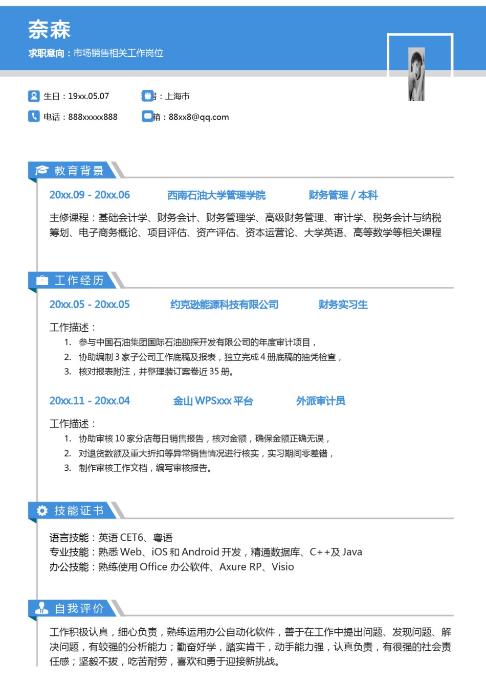 单页个人简历3 (75).docx_第1页