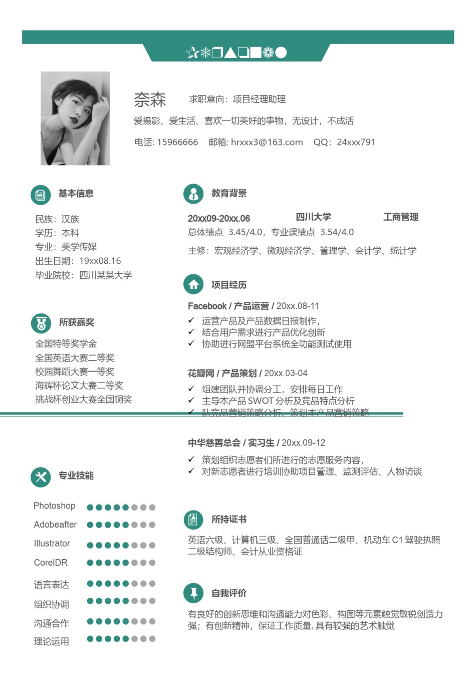 单页个人简历3 (68).docx_第1页