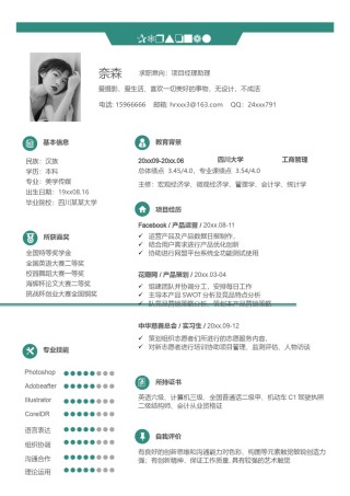 单页个人简历3 (68).docx