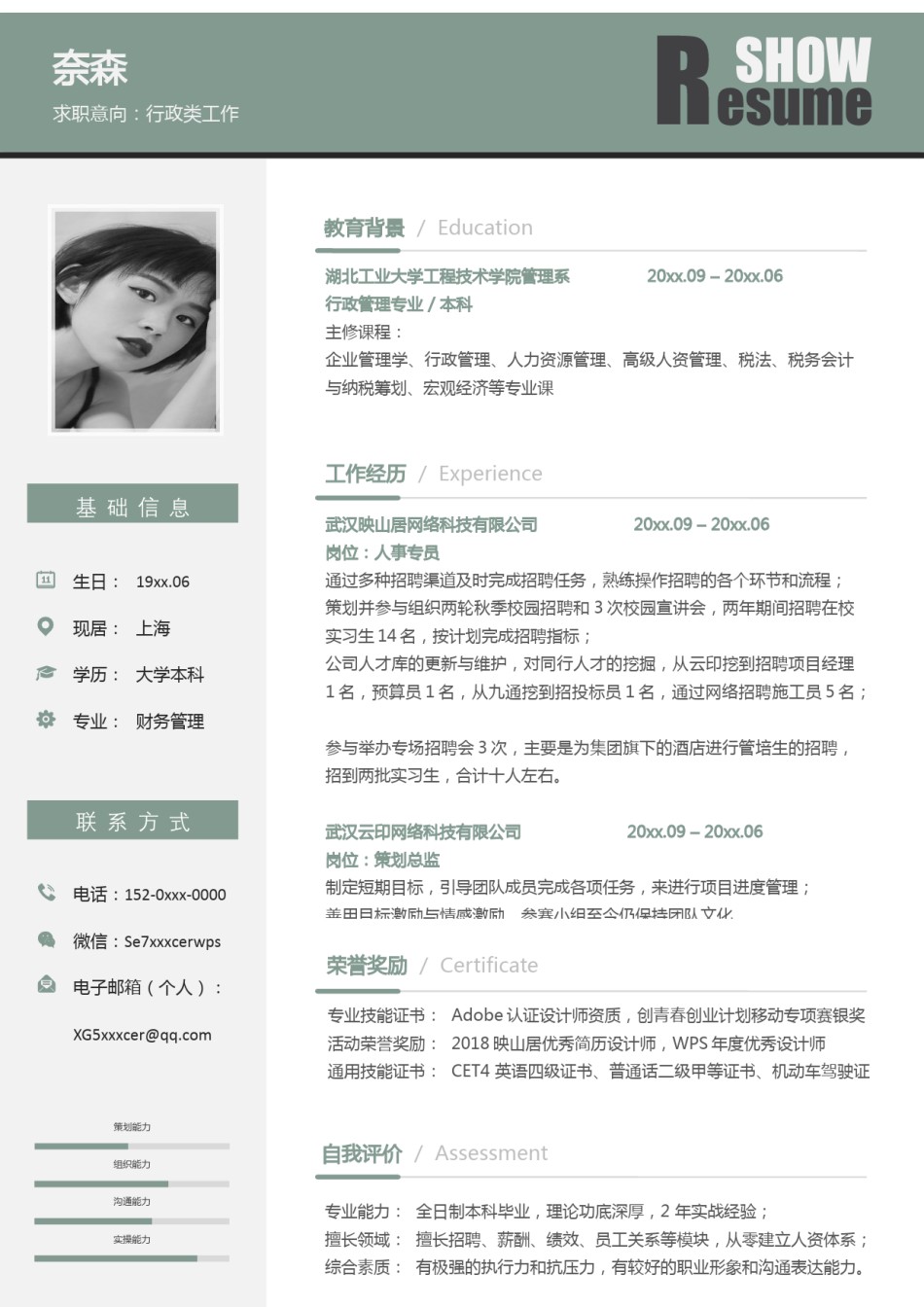 单页个人简历3 (90).docx_第1页