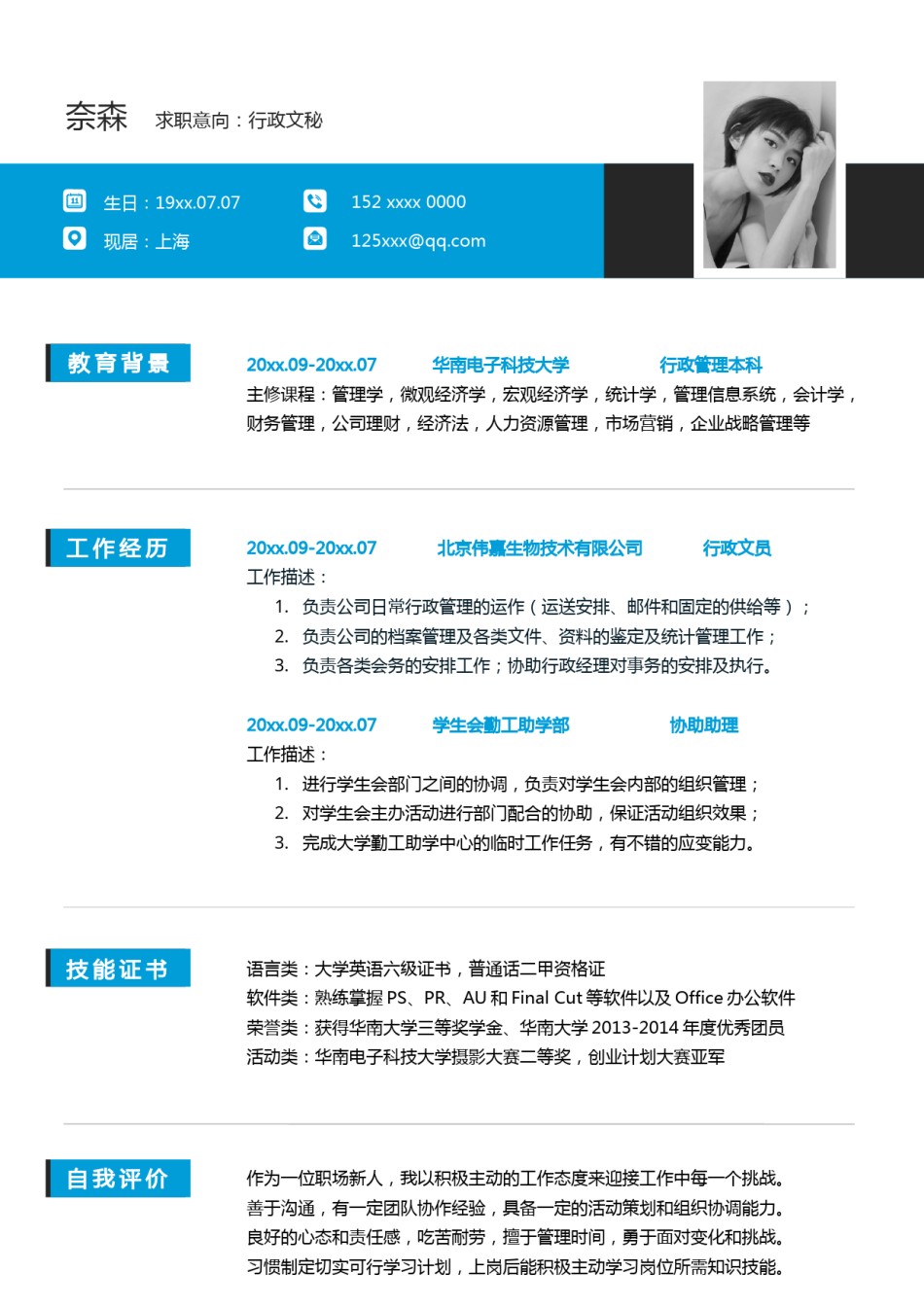 单页个人简历3 (73).docx_第1页