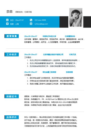 单页个人简历3 (73).docx