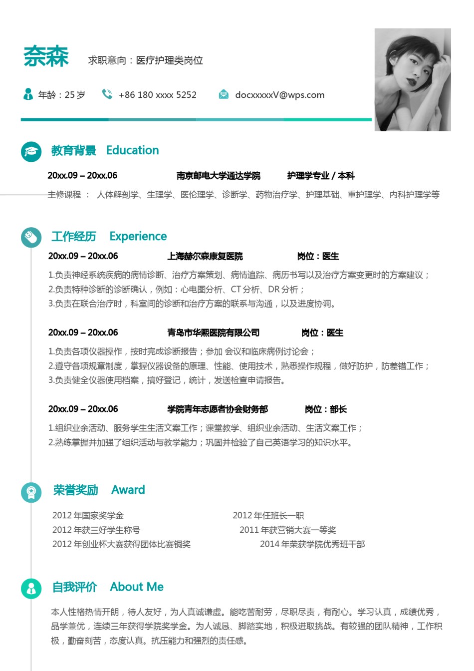 单页个人简历3 (71).docx_第1页