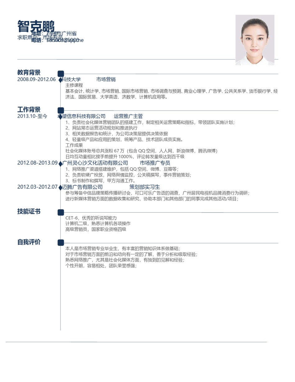 单页个人简历时尚简约 (3).doc_第1页