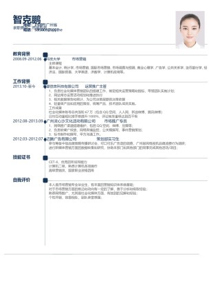 单页个人简历时尚简约 (3).doc