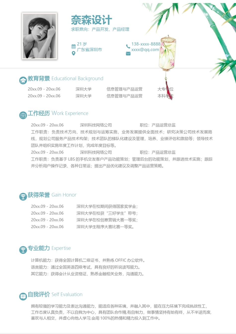 单页个人简历3 (42).docx_第1页