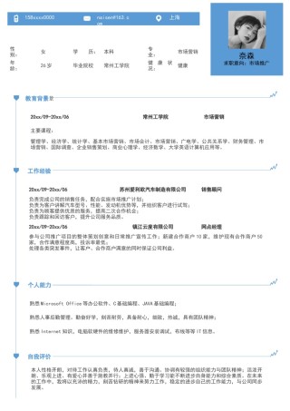 单页个人简历3 (21).docx
