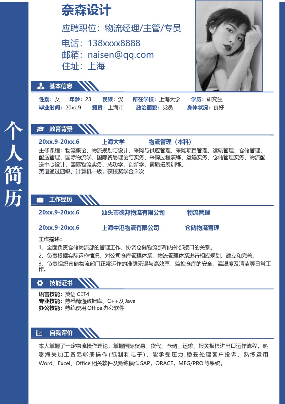 单页个人简历3 (13).docx_第1页