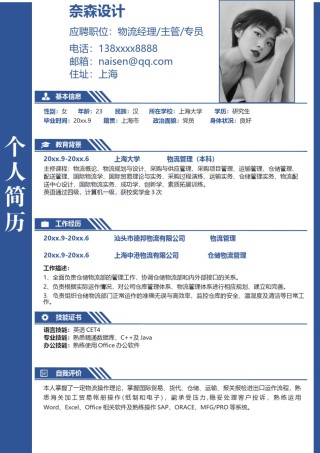 单页个人简历3 (13).docx