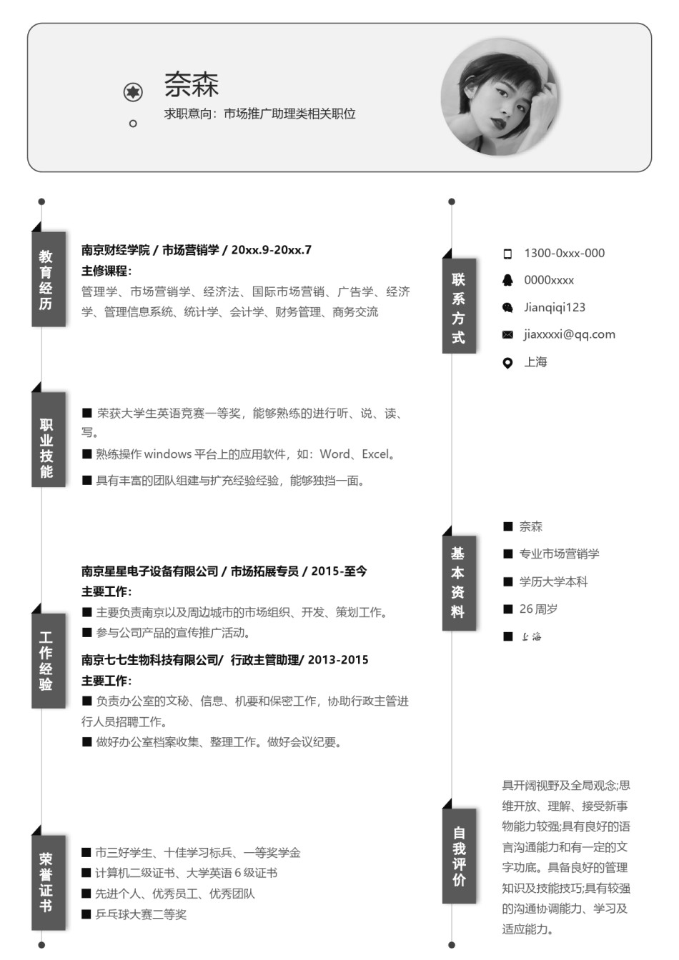 单页个人简历3 (76).docx_第1页