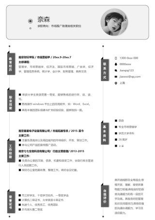 单页个人简历3 (76).docx