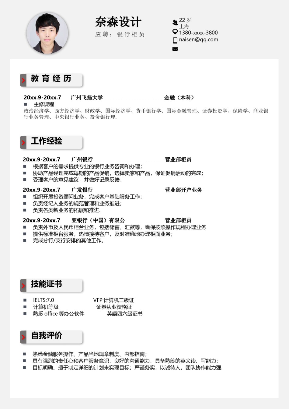 单页个人简历3 (5).docx_第1页