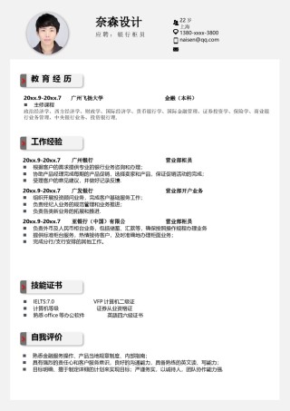 单页个人简历3 (5).docx