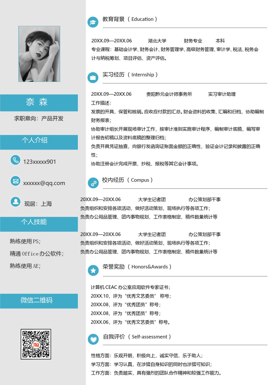 单页个人简历3 (2).doc_第1页