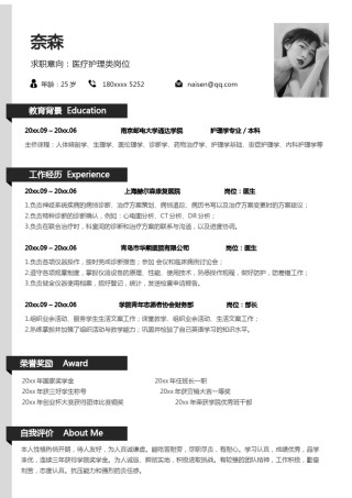 单页个人简历3 (3).docx