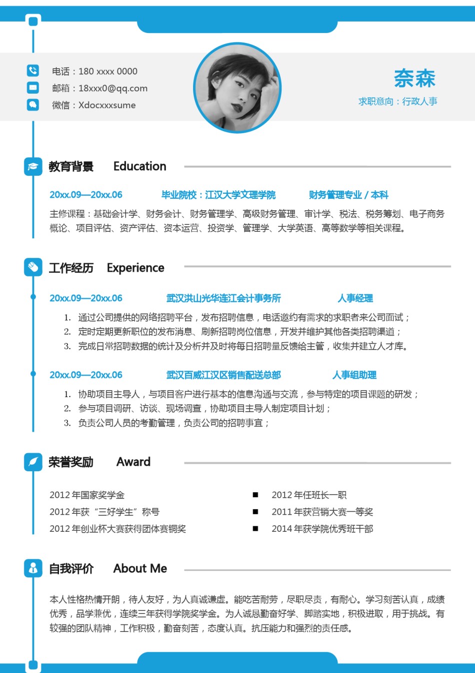 单页个人简历3 (72).docx_第1页