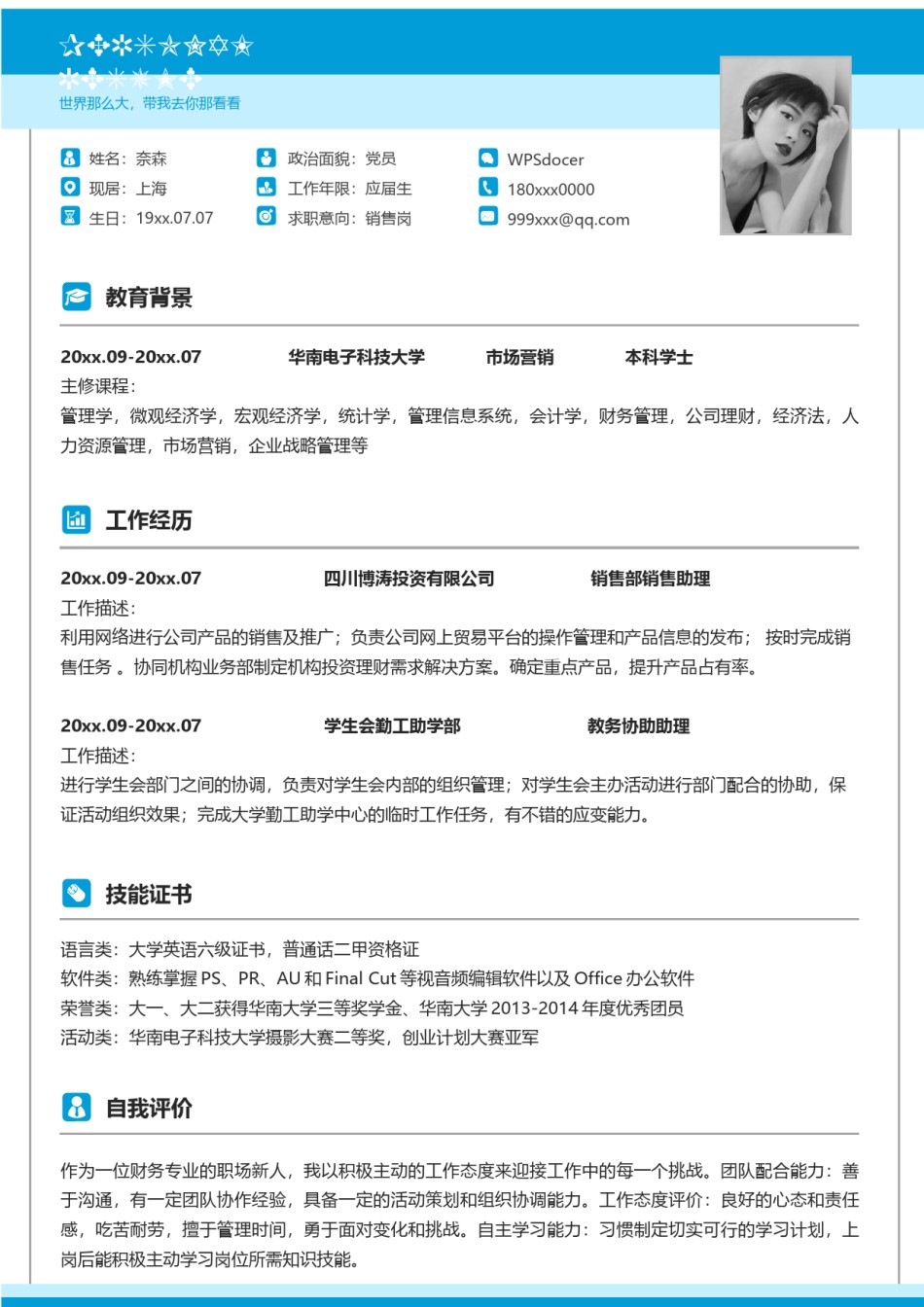 单页个人简历3 (74).docx_第1页