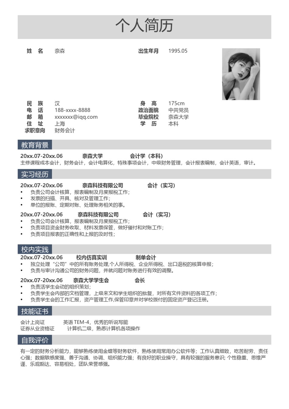 单页个人简历3 (18).docx_第1页