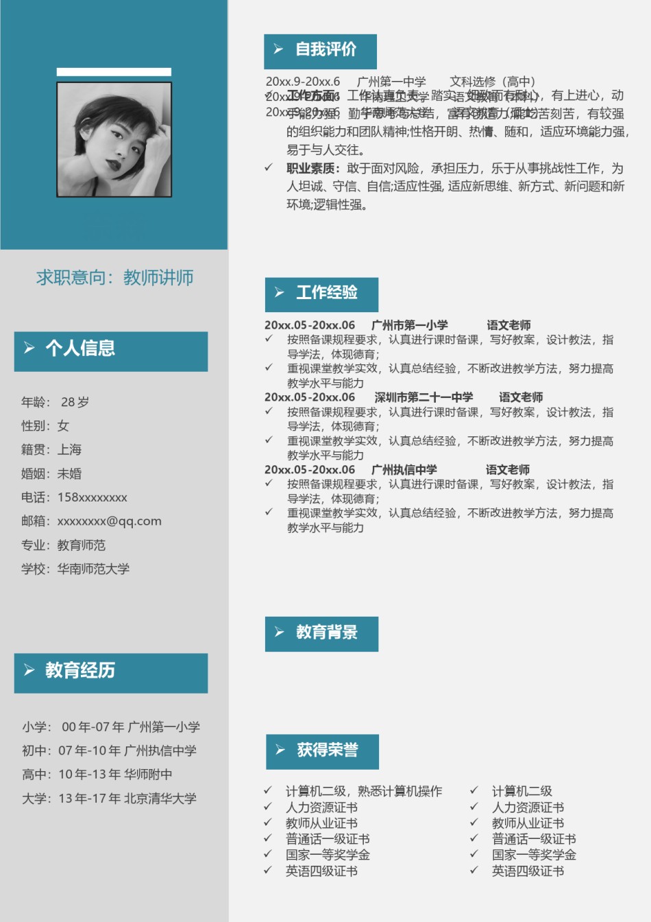 单页个人简历3 (6).doc_第1页