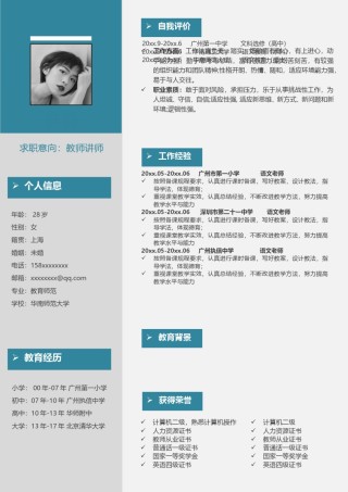 单页个人简历3 (6).doc