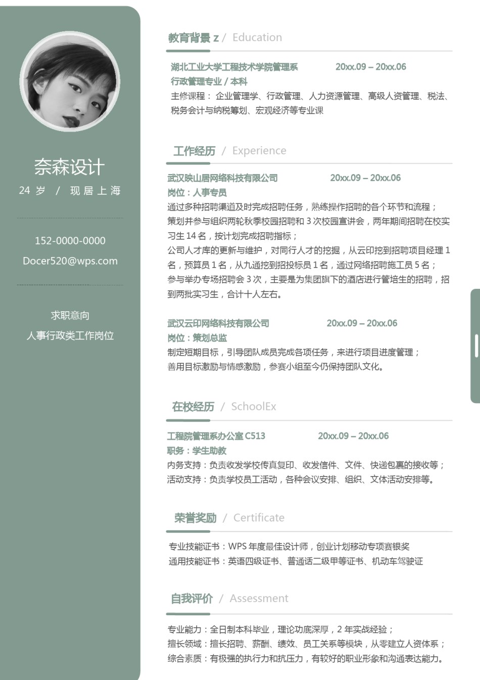 单页个人简历3 (10).docx_第1页