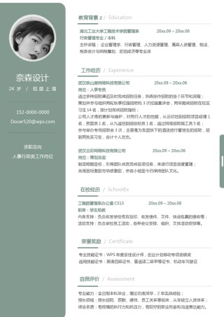 单页个人简历3 (10).docx