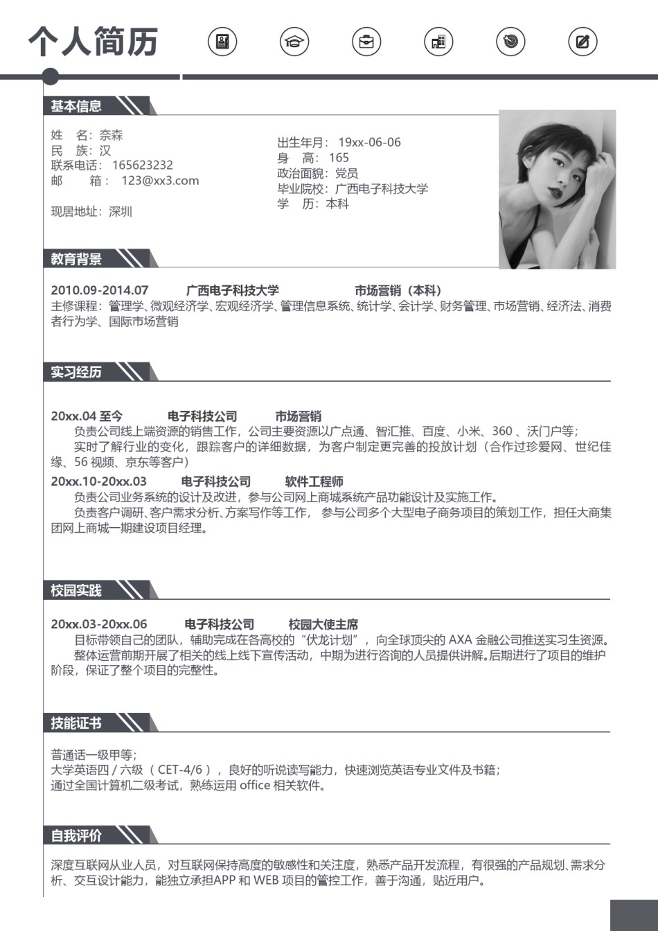 单页个人简历3 (4).doc_第1页