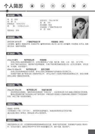 单页个人简历3 (4).doc