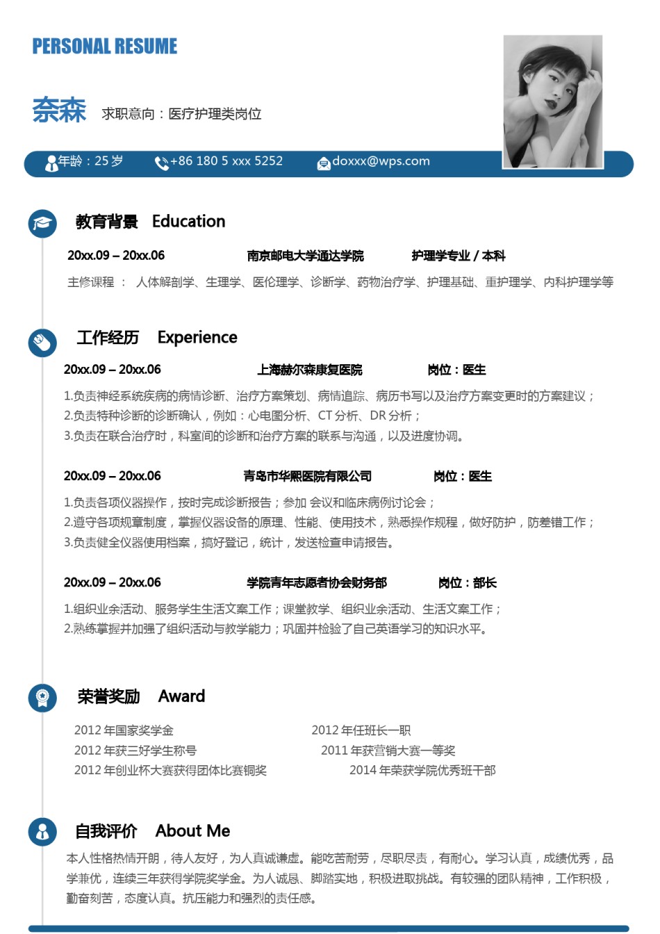 单页个人简历3 (79).docx_第1页