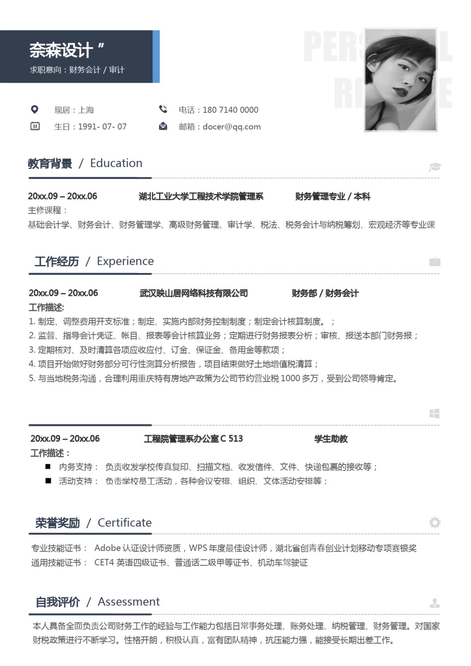 单页个人简历3 (20).docx_第1页