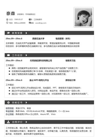 单页个人简历3 (36).docx