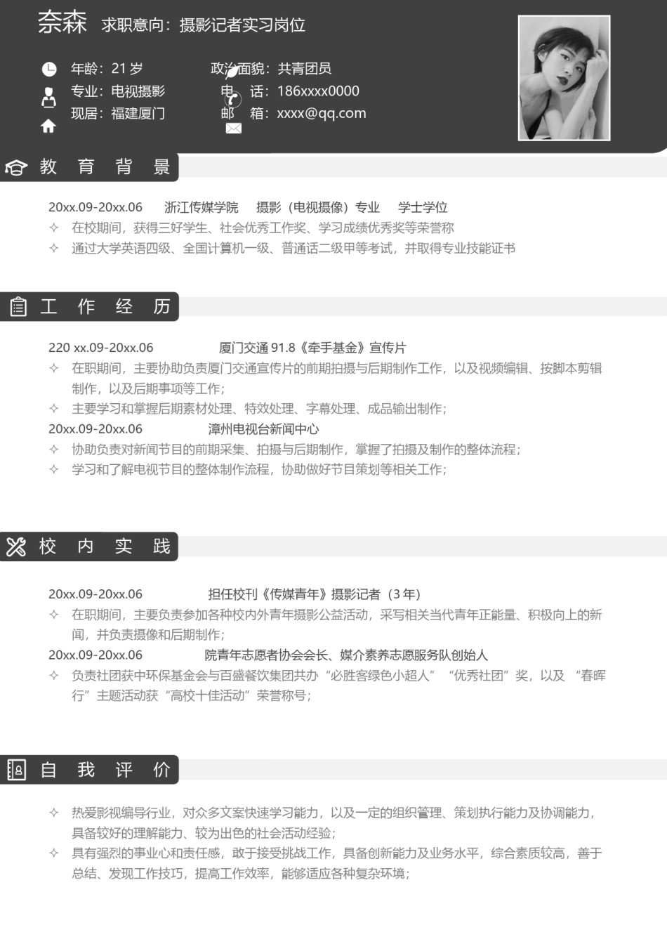 单页个人简历3 (37).docx_第1页