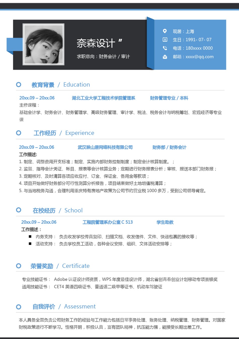 单页个人简历3 (38).docx_第1页