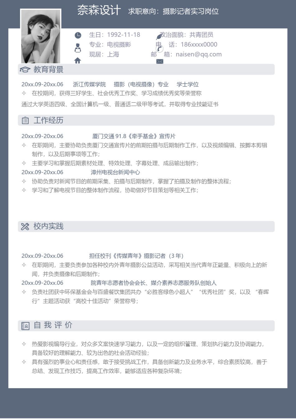 单页个人简历3 (12).docx_第1页