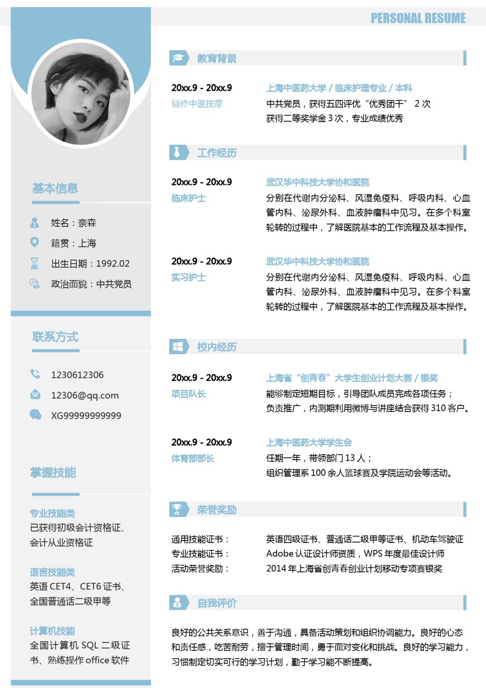 单页个人简历3 (6).docx_第1页