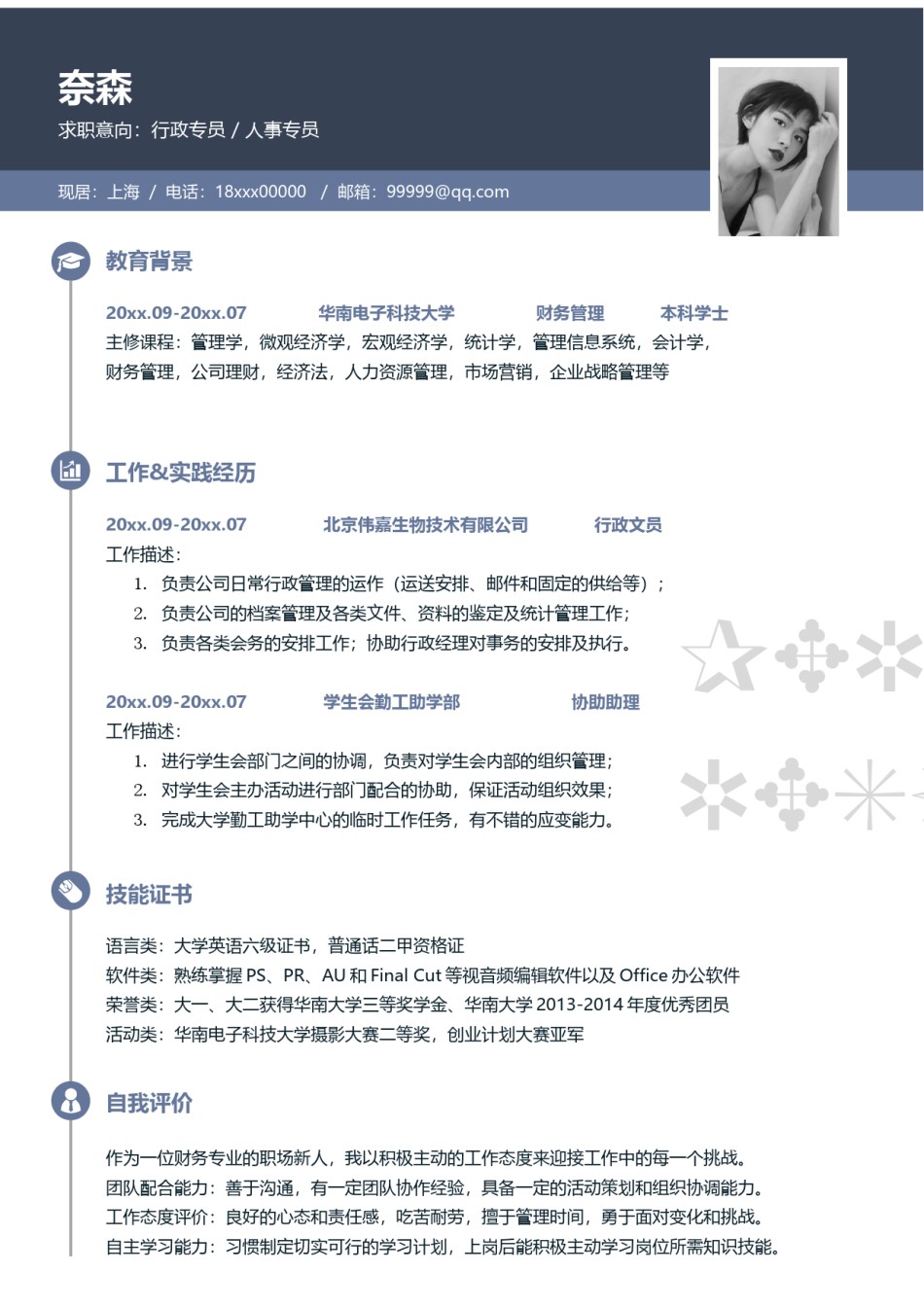 单页个人简历3 (2).docx_第1页