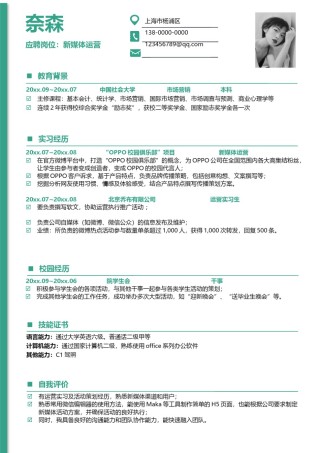 单页个人简历3 (1).docx