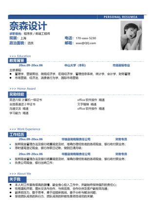 单页个人简历3 (51).docx