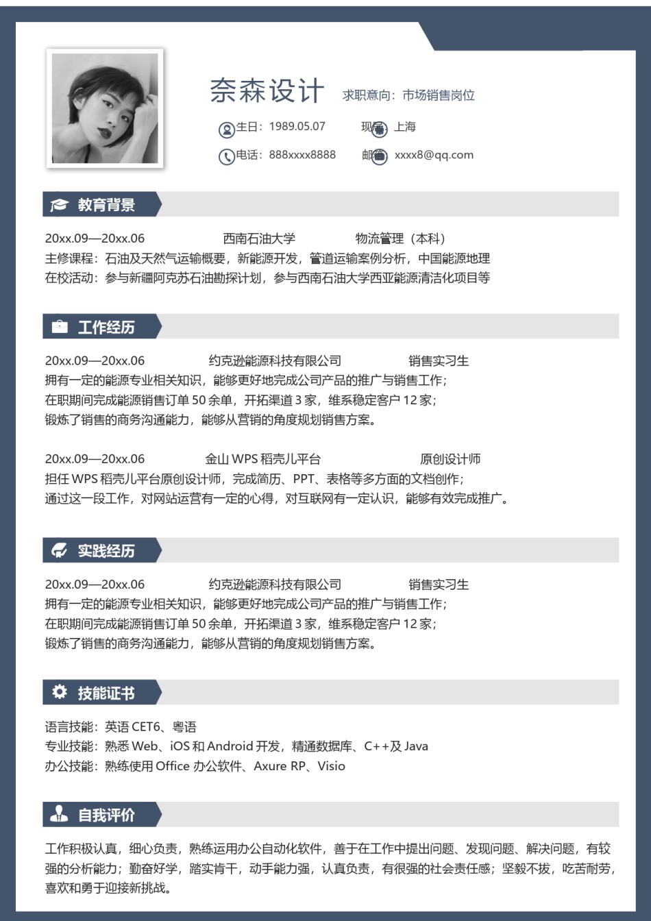 单页个人简历3 (26).docx_第1页