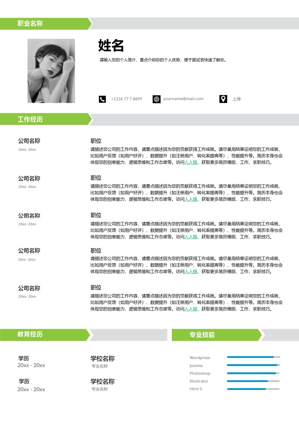 单页个人简历3 (7).doc_第1页