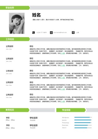 单页个人简历3 (7).doc