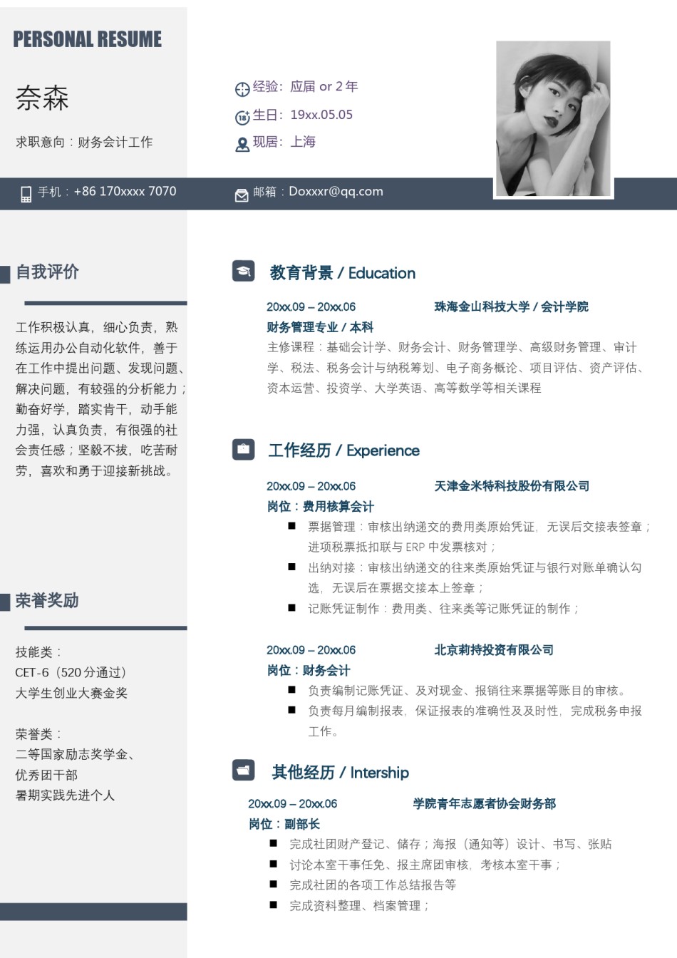 单页个人简历3 (81).docx_第1页