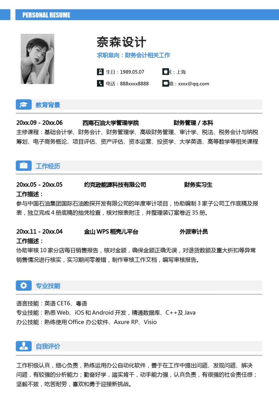 单页个人简历3 (50).docx_第1页