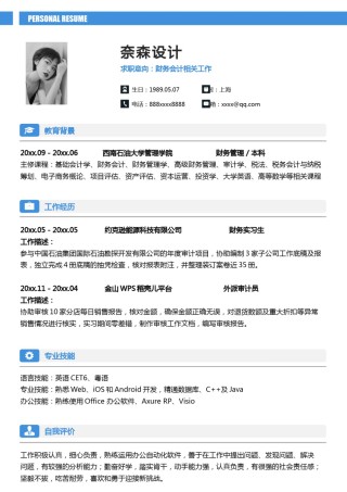 单页个人简历3 (50).docx