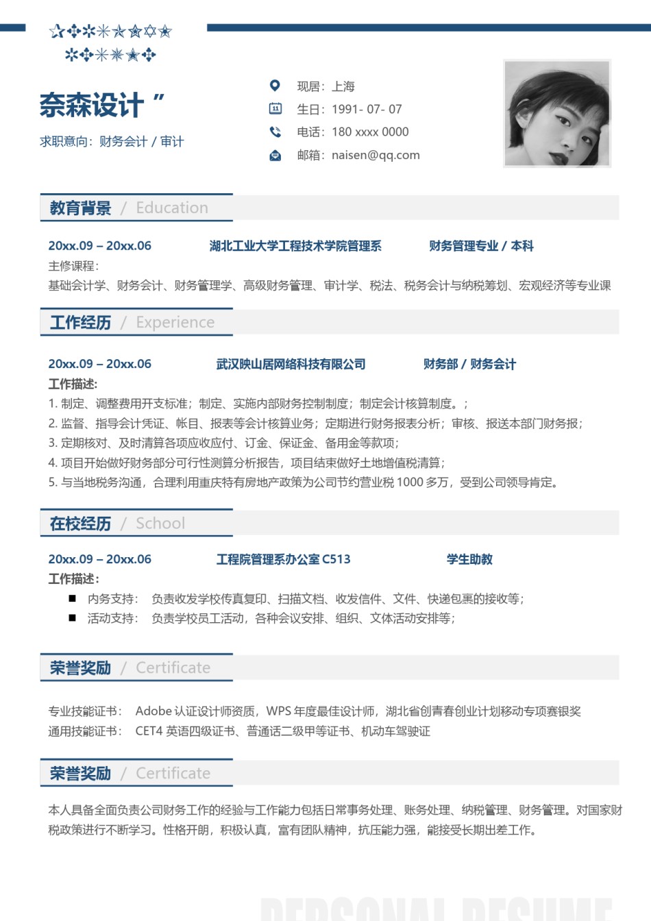 单页个人简历3 (8).docx_第1页