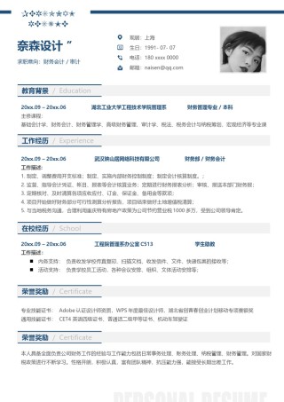 单页个人简历3 (8).docx