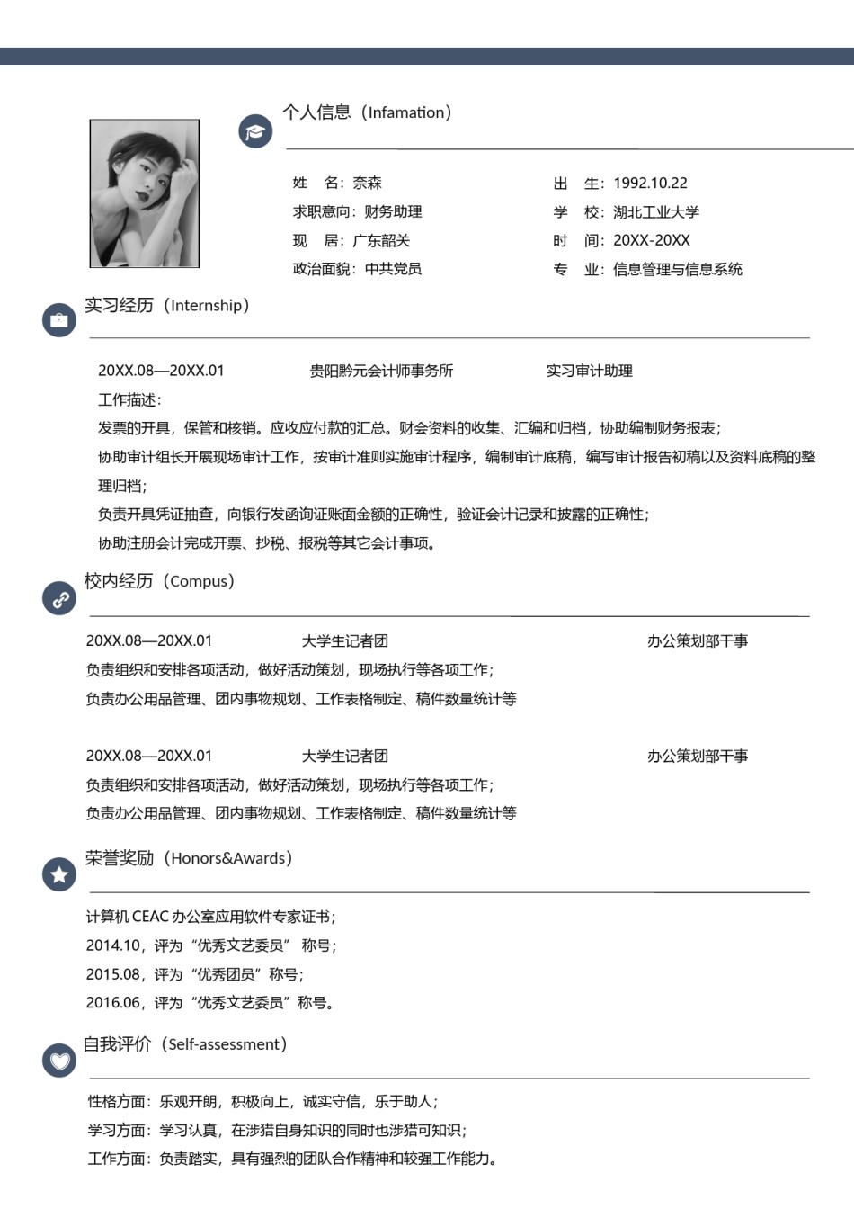 单页个人简历3 (22).docx_第1页