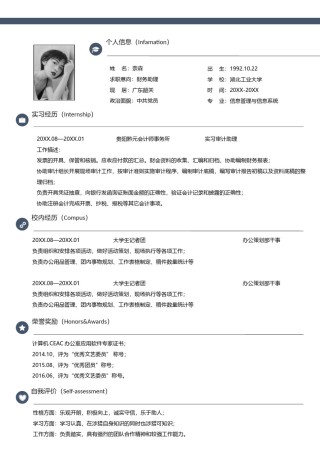 单页个人简历3 (22).docx